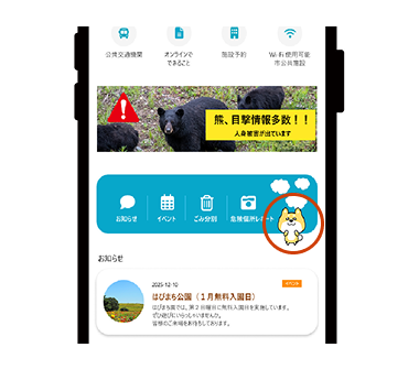 自治体キャラクター