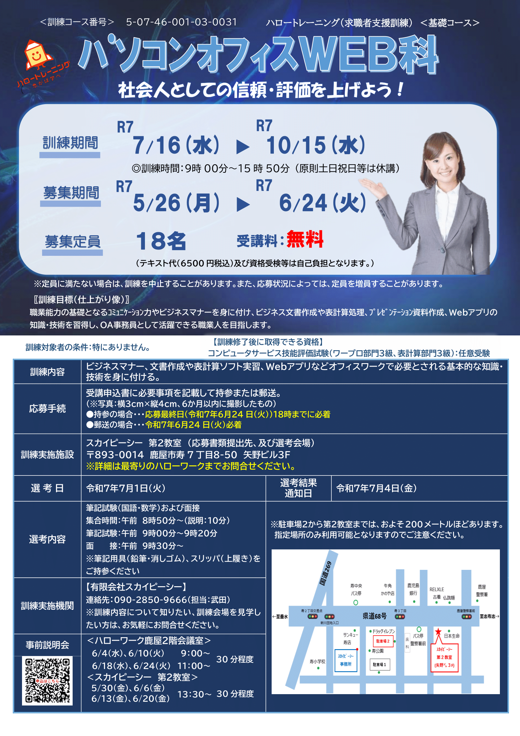 案内チラシ