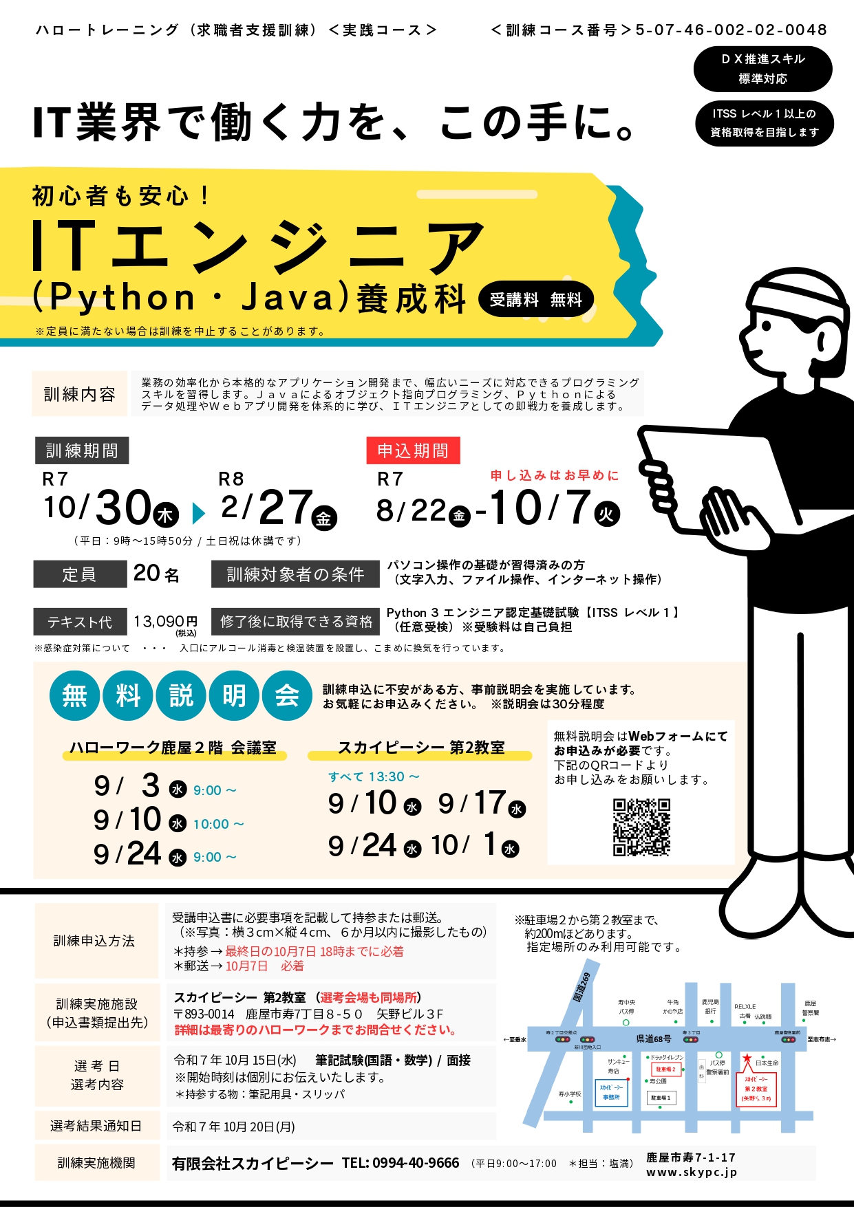 案内チラシ