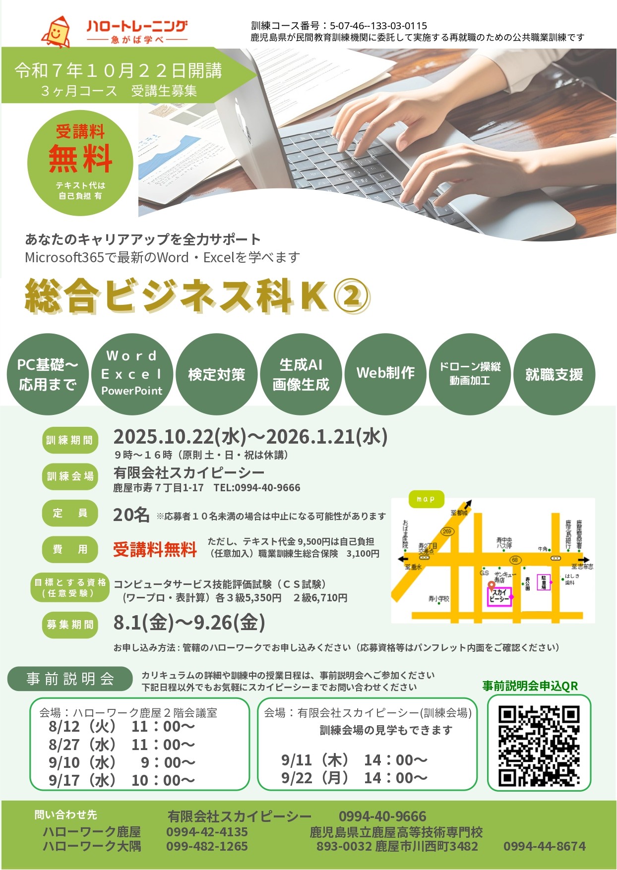案内チラシ